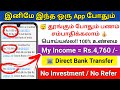 என் வருமானம் = Rs.4760 🔥Online Part Time Job Tamil | Easy Job/How To Earn Money Online At Home Tamil