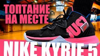 Обзор Nike Kyrie 5| Тест баскетбольных кроссовок Kyrie Irving