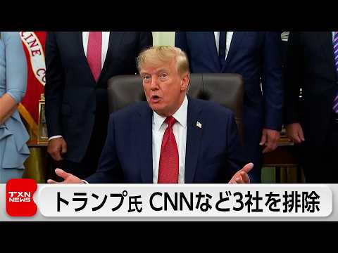 President Trump bans CNN and 2 other outlets, citing "fake news" reporting