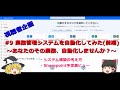【素人でもDXで業務効率化・ゆっくり】　#9 システム構築の考え方やSharepointリストの応用的な使い方教えます