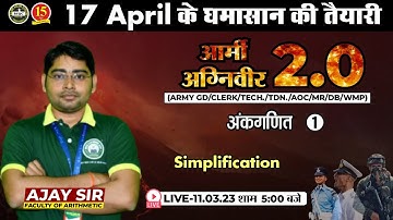 Join Arithmetic Live Class | Simplification  | ARMY GD/CLERK/TECH/AOC/MR/DB/WMP-MKC