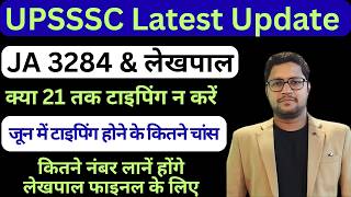 UPSSSC Latest Update | Junior Assistant 3284 &amp; Lekhpal Final Cut off Update | JA 3284 Typing Date