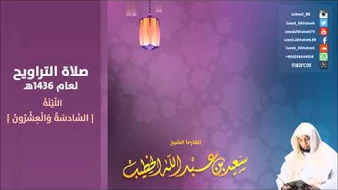 جزء من سورة غافر للشيخ سعيد الخطيب