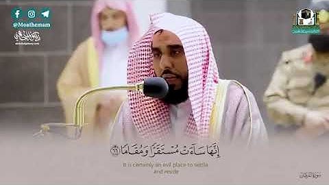 الشيخ عبدالله الجهني   أواخر سورة الفرقان مؤثرة جدًا