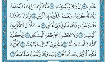 89  سورة الفجر مكتوبة   ماهر المعيقلي