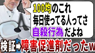 医者は絶対に買わないほぼ毒でできてる百均の調理器具の見極め方【ゆっくり解説】