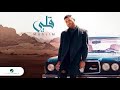 صدي صوت Muslim Alby Official Music Video 2023 مسلم 