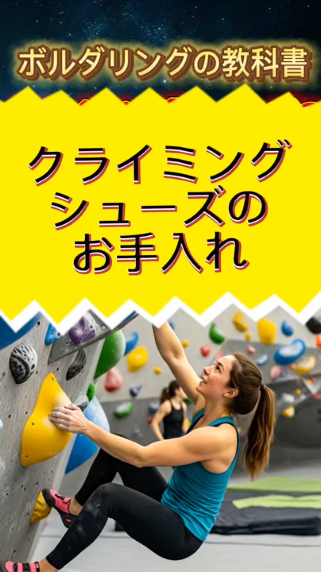 ボルダリングの教科書さやクライミング初心者の味方 - YouTube