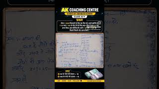 Class 10 Maths Important Question | Bihar Board 2026 #shorts