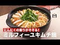 にんにくの香りがそそる！キムチミルフィーユ鍋　｜　How To Make  Millefeuille Kimchi Hot-pot