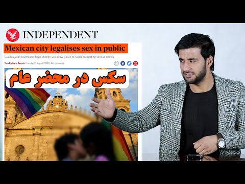 سکس و مقاربت جنسی در محضر عام Sex In Public 