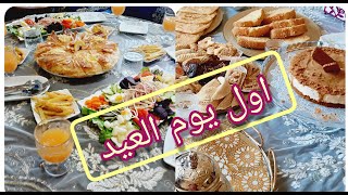 اول يوم العيد عيدكم مبارك سعيد ينعاد عليكم بالصحة والعافية@حيدر علي