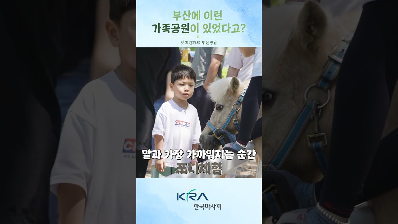 부산에 이런 가족공원이 있었다고? #렛츠런파크 #부산경남