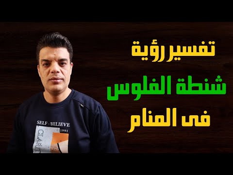 تفسير رؤية شنطة الفلوس في المنام تفسير حلم حقيبة المال