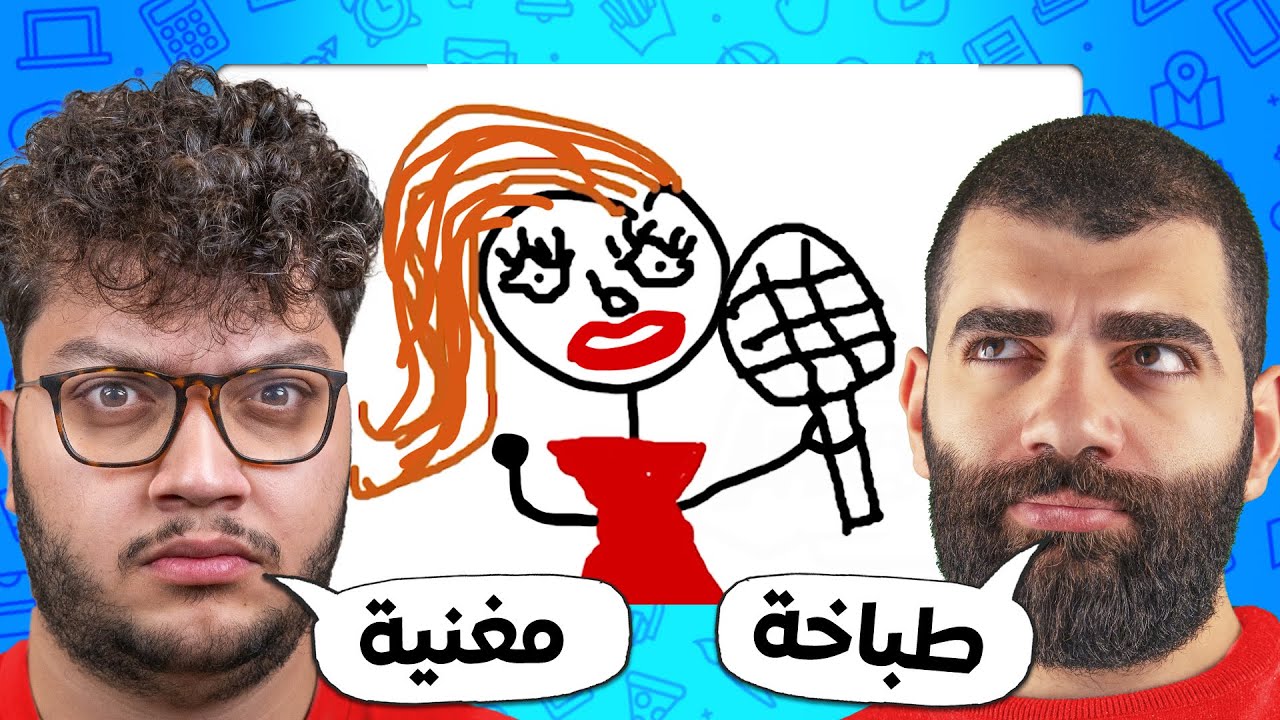 احزر الرسمة مع الشباب #3🤣 | Gartic Phone