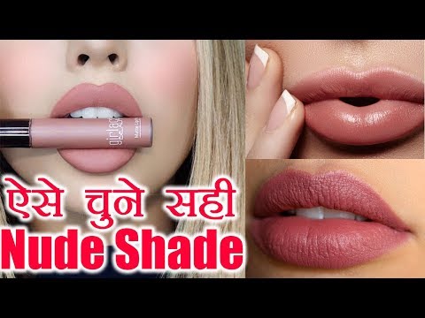 वीडियो: अपने लिए सही लिपस्टिक कैसे चुनें (तस्वीरों के साथ)