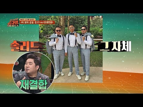 축가가 이어준 솔리드 재결합! (레이먼킴 아님 주의♨) 투유 프로젝트 - 슈가맨2(Sugarman2) 19회