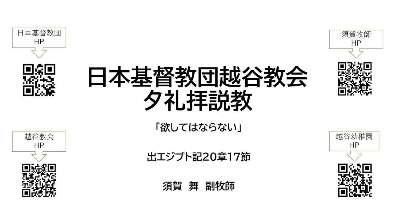 日本基督教団越谷教会夕礼拝説教(2026.7.5) - YouTube