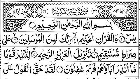 Surah Yasin (Yaseen) for Healing | Relieve Stress, Depression & Anxiety | سورة يس | 