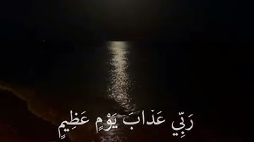 سوره الزمر قُلْ إِنِّي أَخَافُ إِنْ عَصَيْتُ رَبِّي عَذَابَ يَوْمٍ عَظِيمٍ
