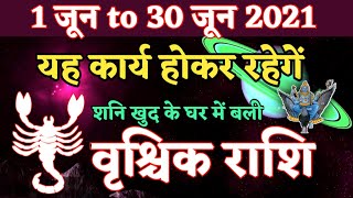 Vrishchik Rashi  1 June To 30 June 2021 Mashik Rashifal  Scorpio Rashimonthly Horoscope In Hindi
