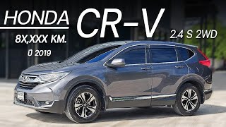 รีวิวรถมือสอง HONDA CRV 2.4 S 2WD | Chawalit Car