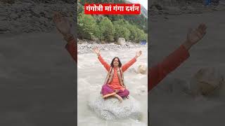 #दर्शन #गंगोत्री मां #गंगा