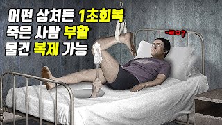 바르기만 하면 원하는건 모든 치료해주는 신이 만든 최고의 로션을 발견한 인류 ㄷㄷ