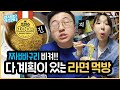 밀당하는 큰태리 때문에 애타는 관종언니!!! 사무실에서 큰태리와의 라면 먹방~! (feat. 쇠고기라면, 불닭볶음면, 짜파게티) [밉지않은 관종언니]