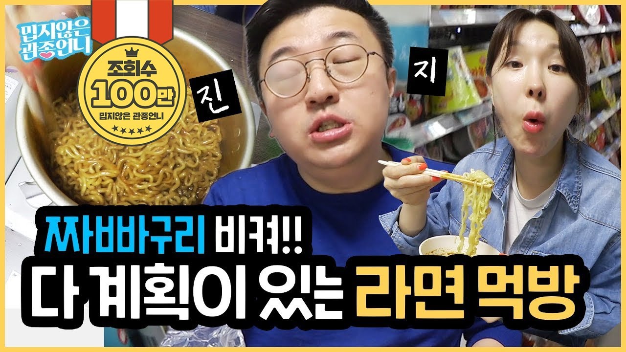 밀당하는 큰태리 때문에 애타는 관종언니!!! 사무실에서 큰태리와의 라면 먹방~! (feat. 쇠고기라면, 불닭볶음면, 짜파게티) [밉지않은 관종언니]