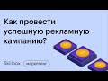 Запуск таргета и рекламы в социальных сетях. Разбираем ошибки. Интенсив по таргетингу