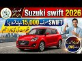 Suzuki Swift 2026 asaan iqsaat par | kam qeemat mein stylish aur powerful gari