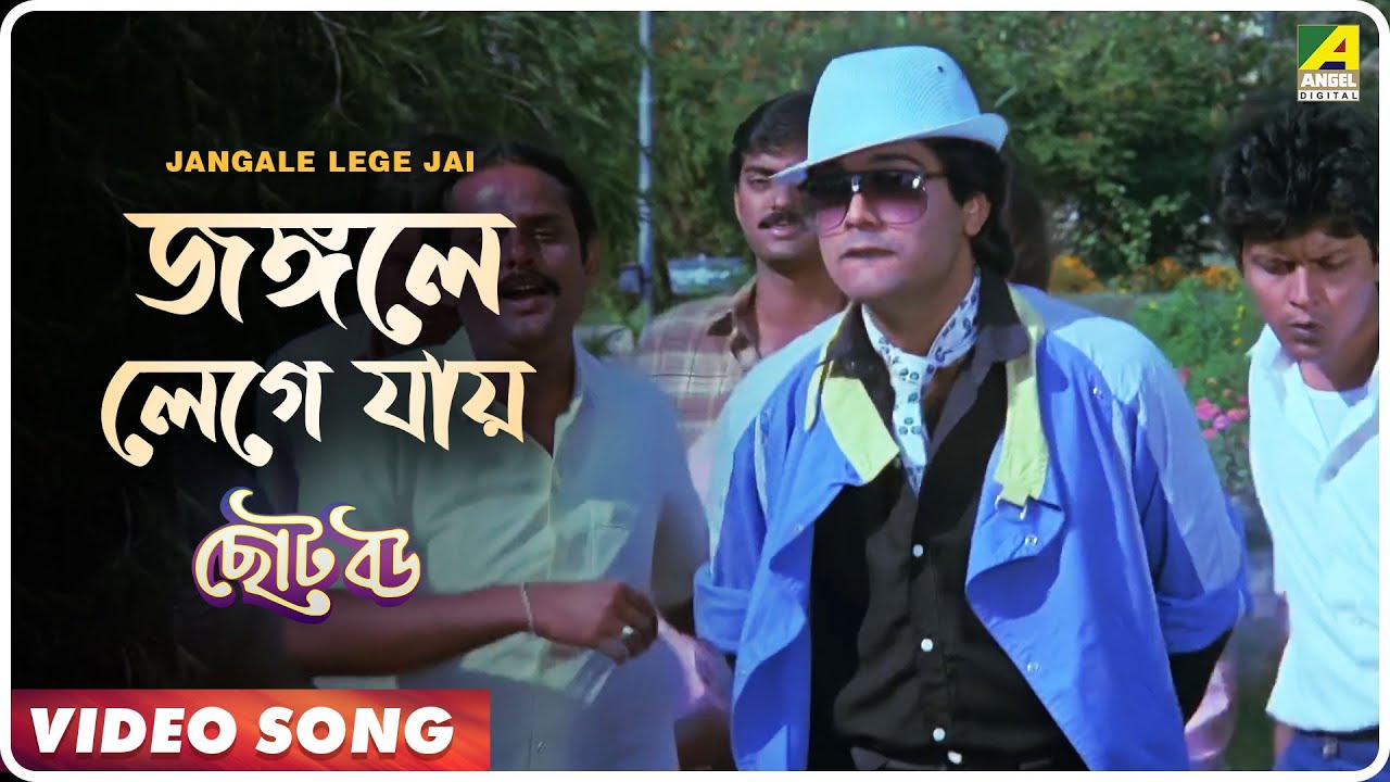 Jangale Lege Jai  Choto Bou  Bengali Movie Song  Mohammed Aziz