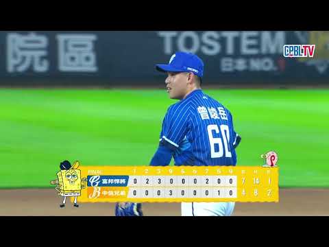 05/05 富邦 VS 中信 九局下，曾峻岳為球隊守下勝利，順利拿下救援點
