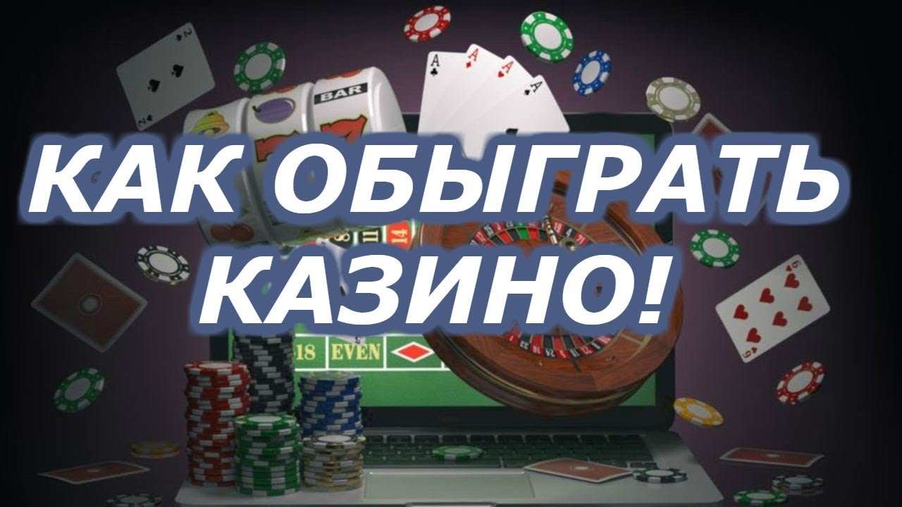 Можно ли выиграть в онлайн казино вулкан - YouTube