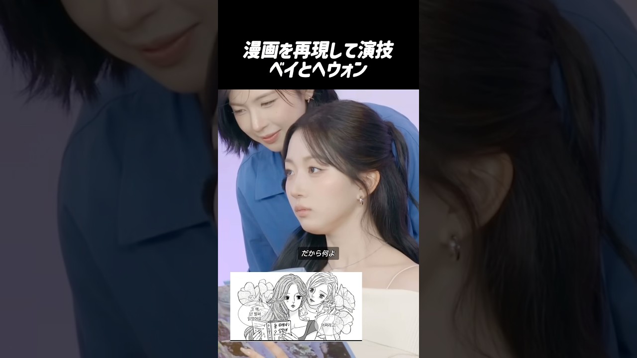 [NMIXX]演技に挑戦するベイとヘウォンwww