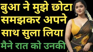 Heart-Touching Story | Romantic Hindi Love Story | Bold and Emotional Hindi Tale #novel