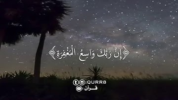 سورة النجم كاملة للقارئ سالم الرويلي