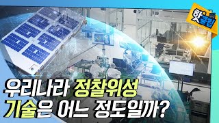 [핫클립] 작지만 강한 '초소형 정찰위성' / YTN 사이언스