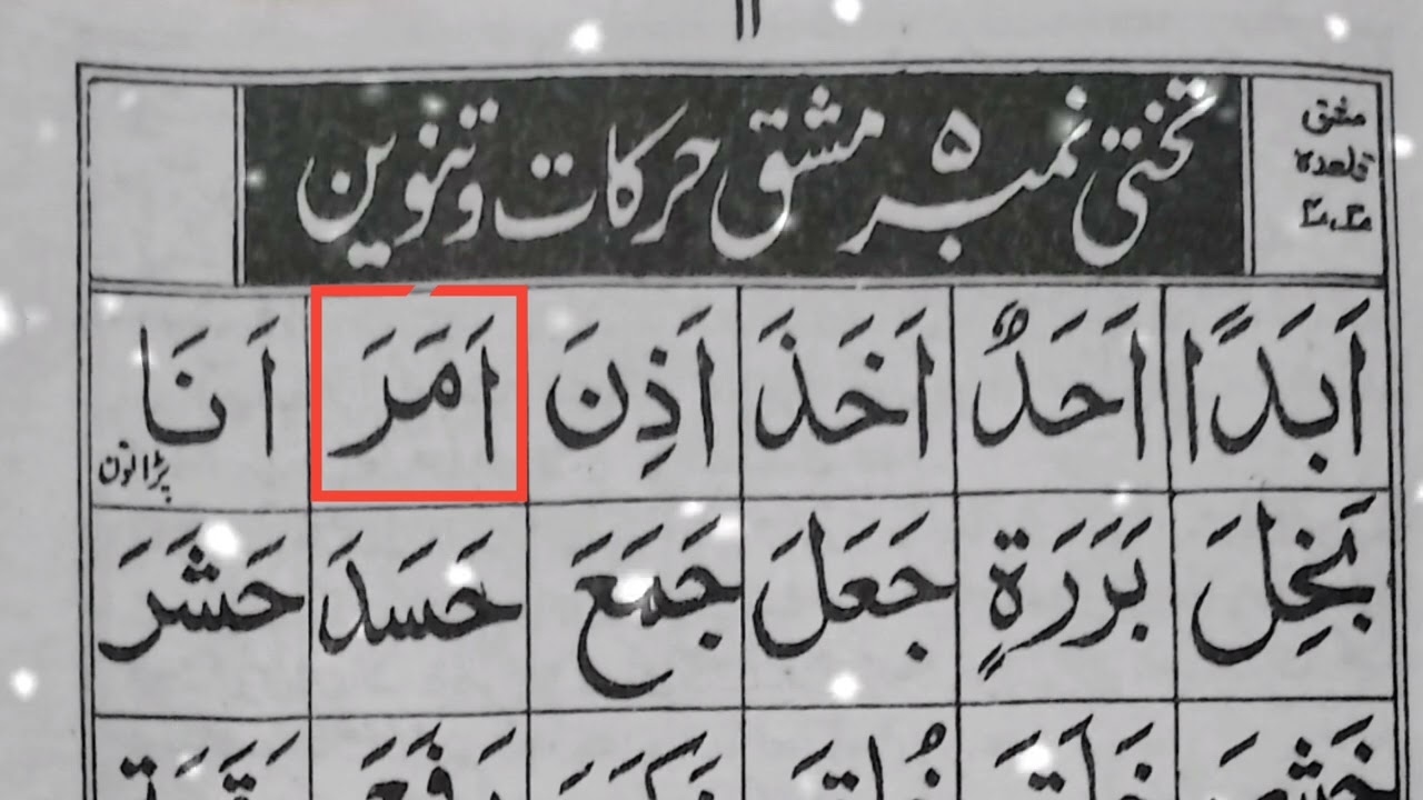 Irshadi noorani qaida lesson 5 quran padhna seekhe 