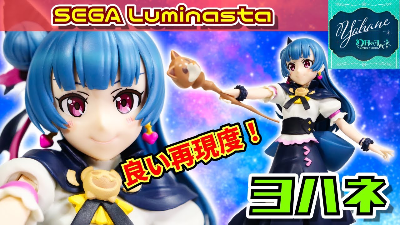 衣装の再現度が高くてポージングもかわいい！！ヨハネ開封レビュー