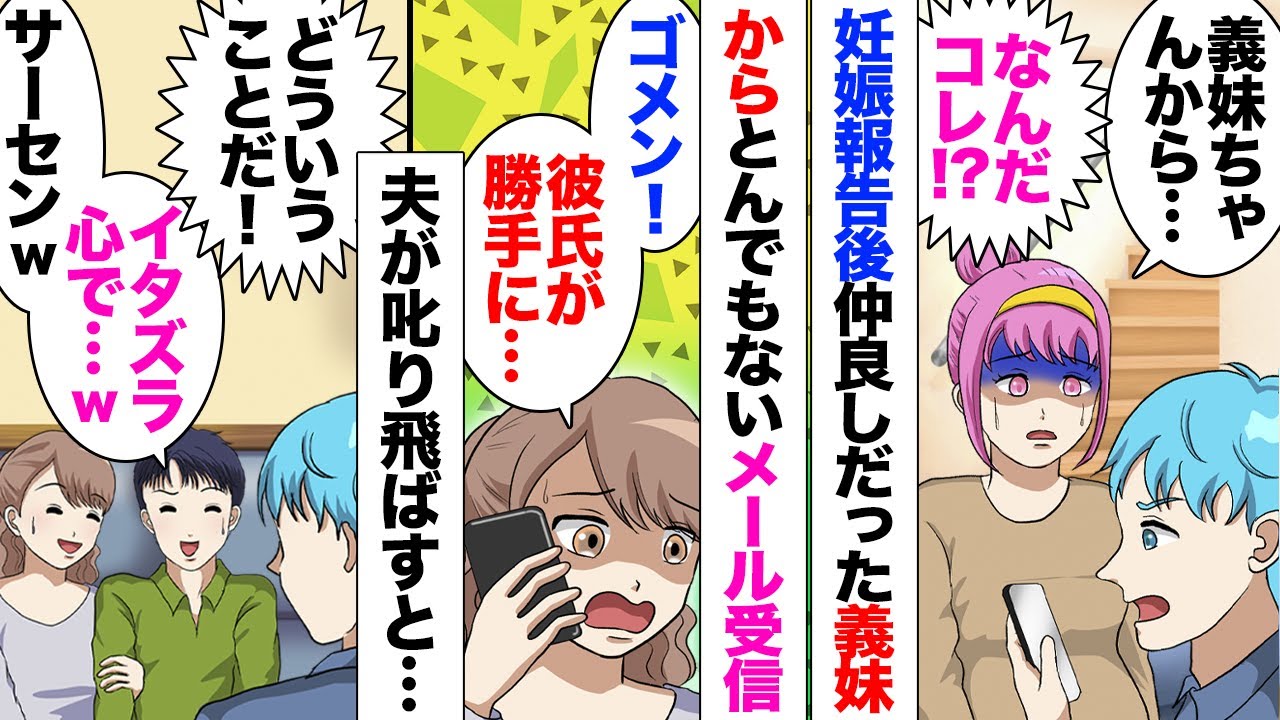 【漫画】「奇形児生まれろ！」妊娠中の私にこんなメールが…。「何これ」メアドは義妹のものだったので追求すると「彼氏のイタズラだと思います！」そう言われ慰謝料10万円で和解したのだが…とんでもない嘘発覚し