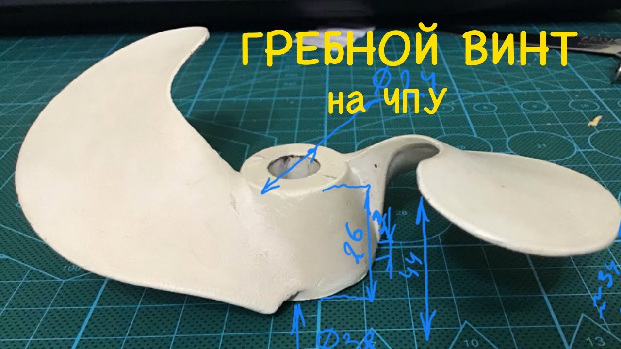 Гребной винт своими руками. Гребной винт незацепляйка. самодельные гребные винты.