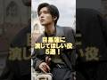 目黒蓮に演じて欲しい役5選 Snowman 目黒蓮 目黒蓮に演じて欲しい役5選 Snowman 目黒蓮