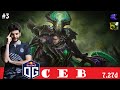 [DOTA 2] OG.Ceb the UNDERLORD [OFFLANE] [7.27D] [3]