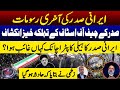 Where did the Iranian president&#39;s helicopter suddenly disappear? - Big Revelations - Geo News