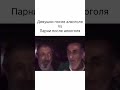 Бывают и девушки как парни😁 #алкоголь #гулянки #девушки #парни #mems