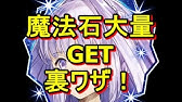 勇者のマンション 魔法石大量ゲットの裏ワザ Youtube