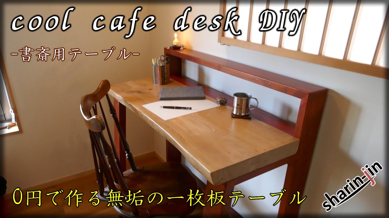 オシャレな書斎用デスク 素人DIY / cool cafe desk DIY Japan - YouTube