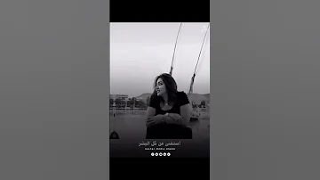 اوعى تسبينى رحمه محسن فهد البطل حالات واتس Soon رحمه محسن فهد البطل ترند تيك توك 